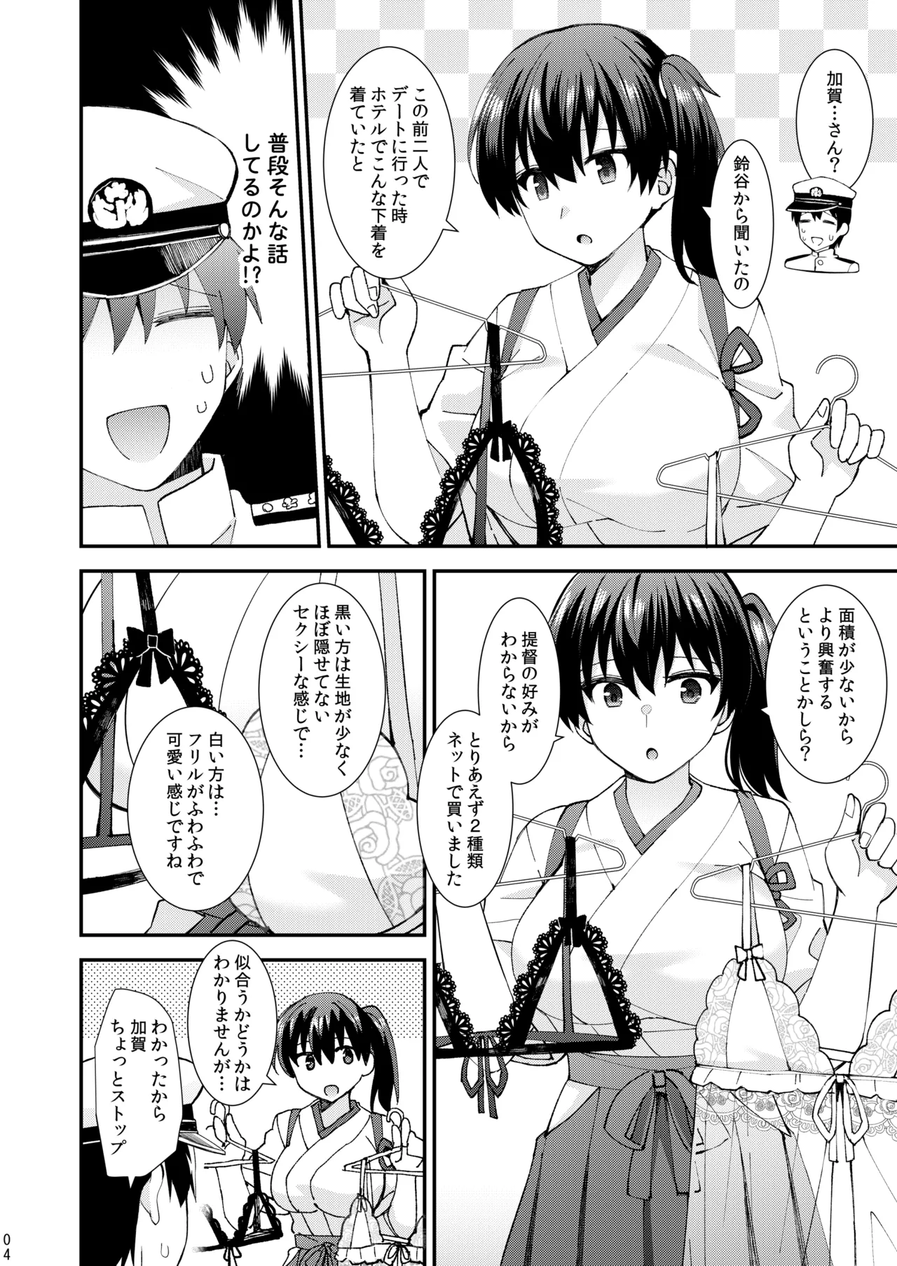 セクシーランジェリーを着た加賀はお好きですか？ - page5