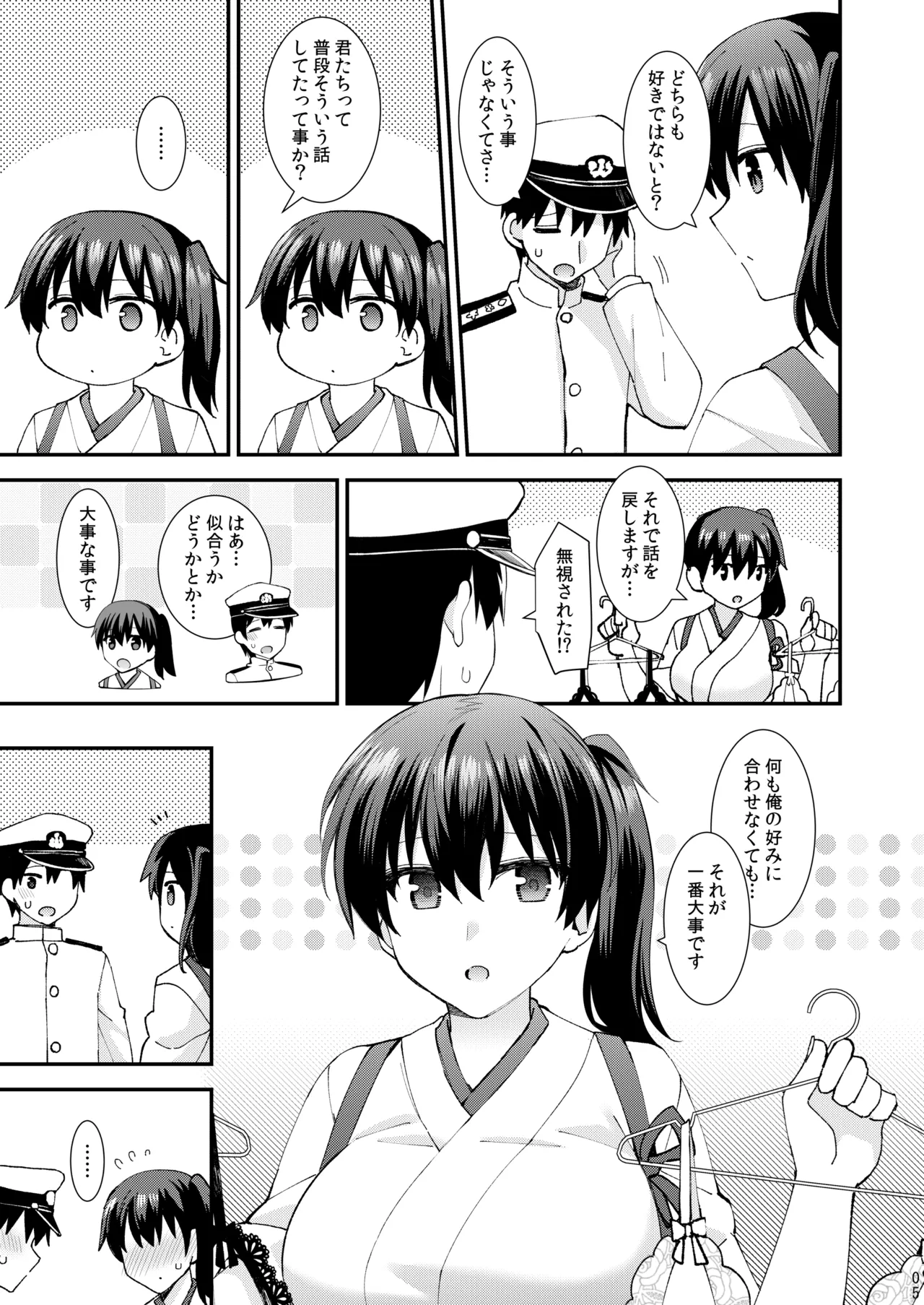 セクシーランジェリーを着た加賀はお好きですか？ - page6