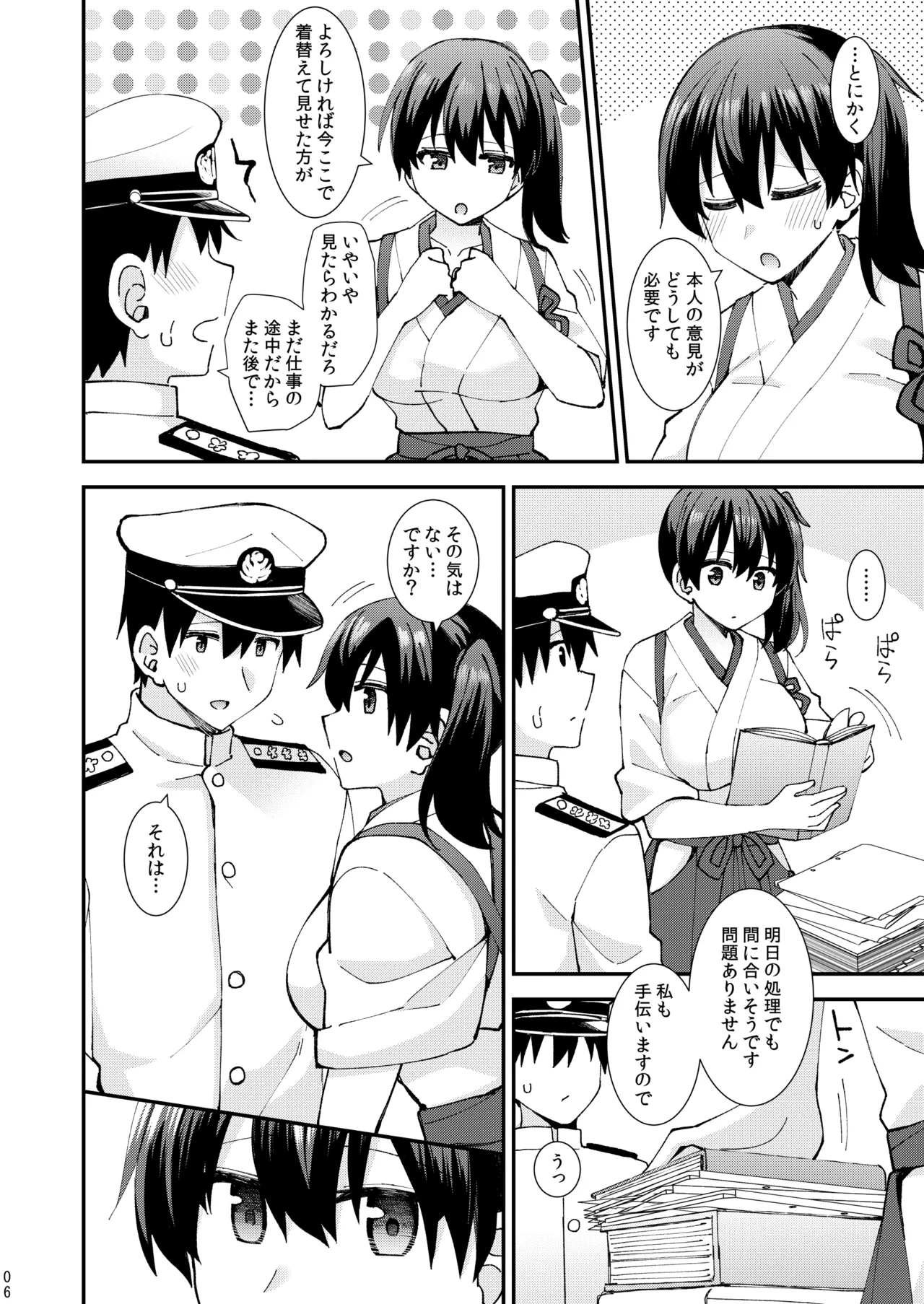 セクシーランジェリーを着た加賀はお好きですか？ - page7