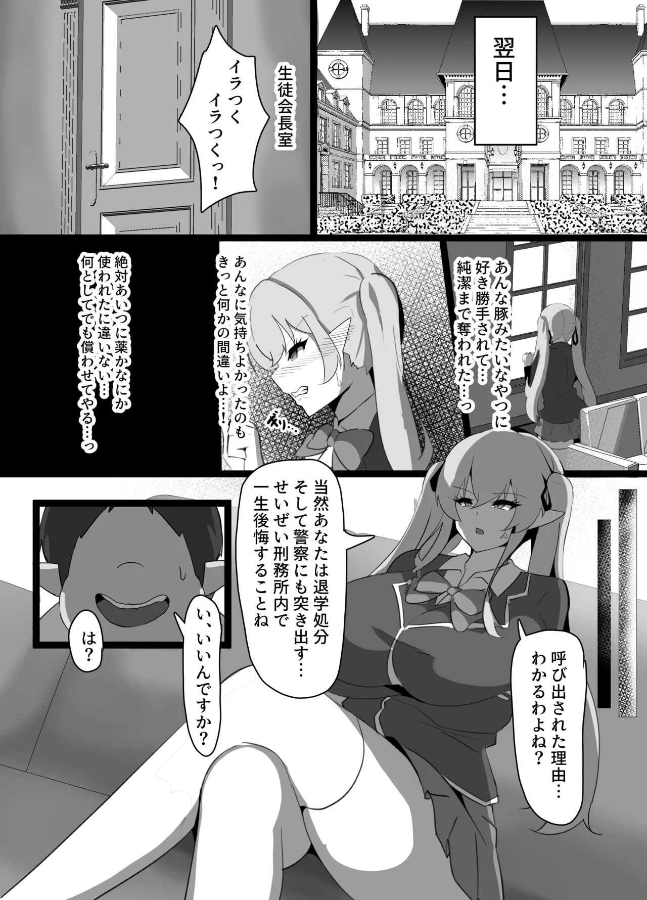 Tsuyoki ELF no Otoshikata - page16