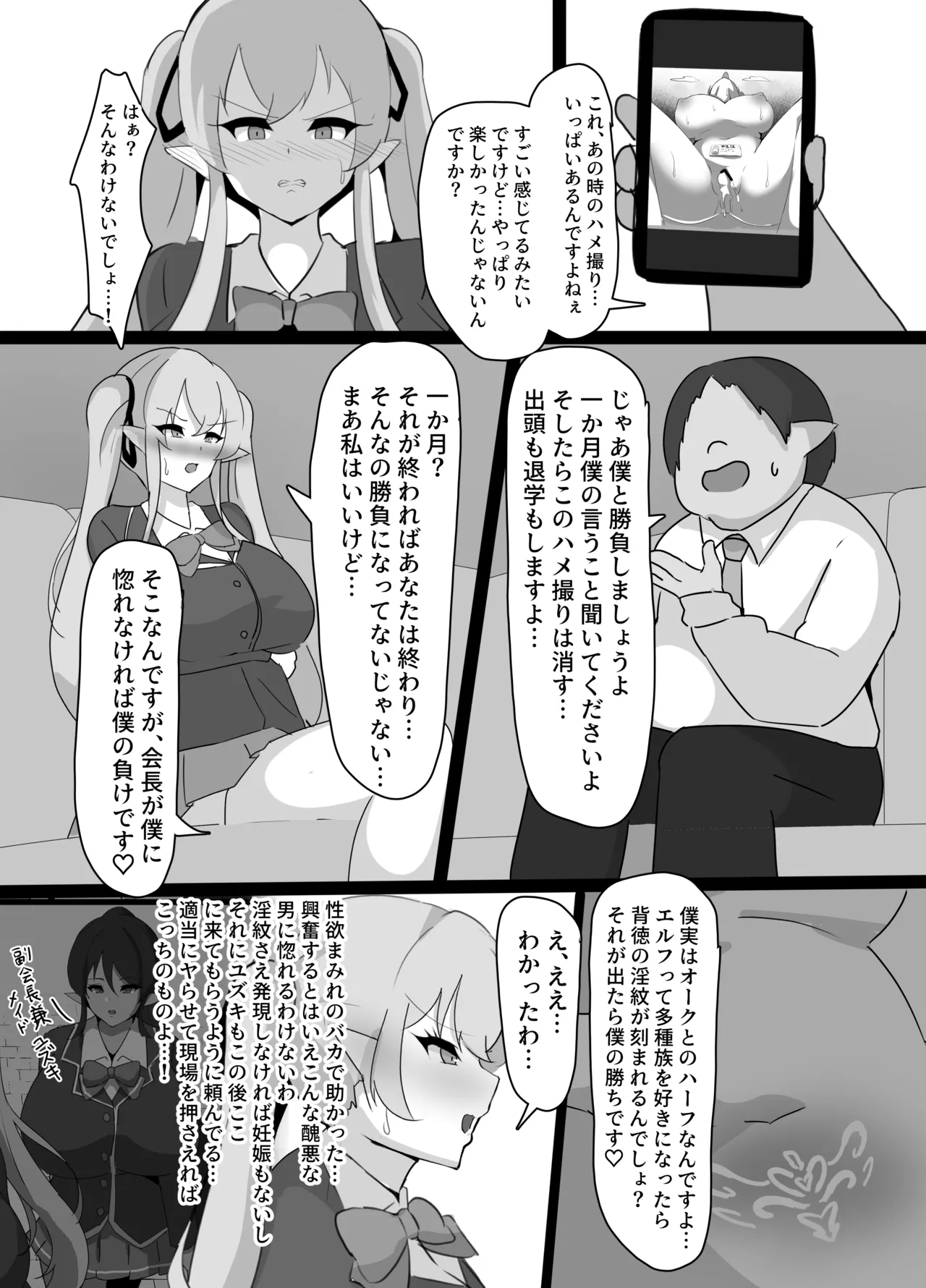 Tsuyoki ELF no Otoshikata - page17