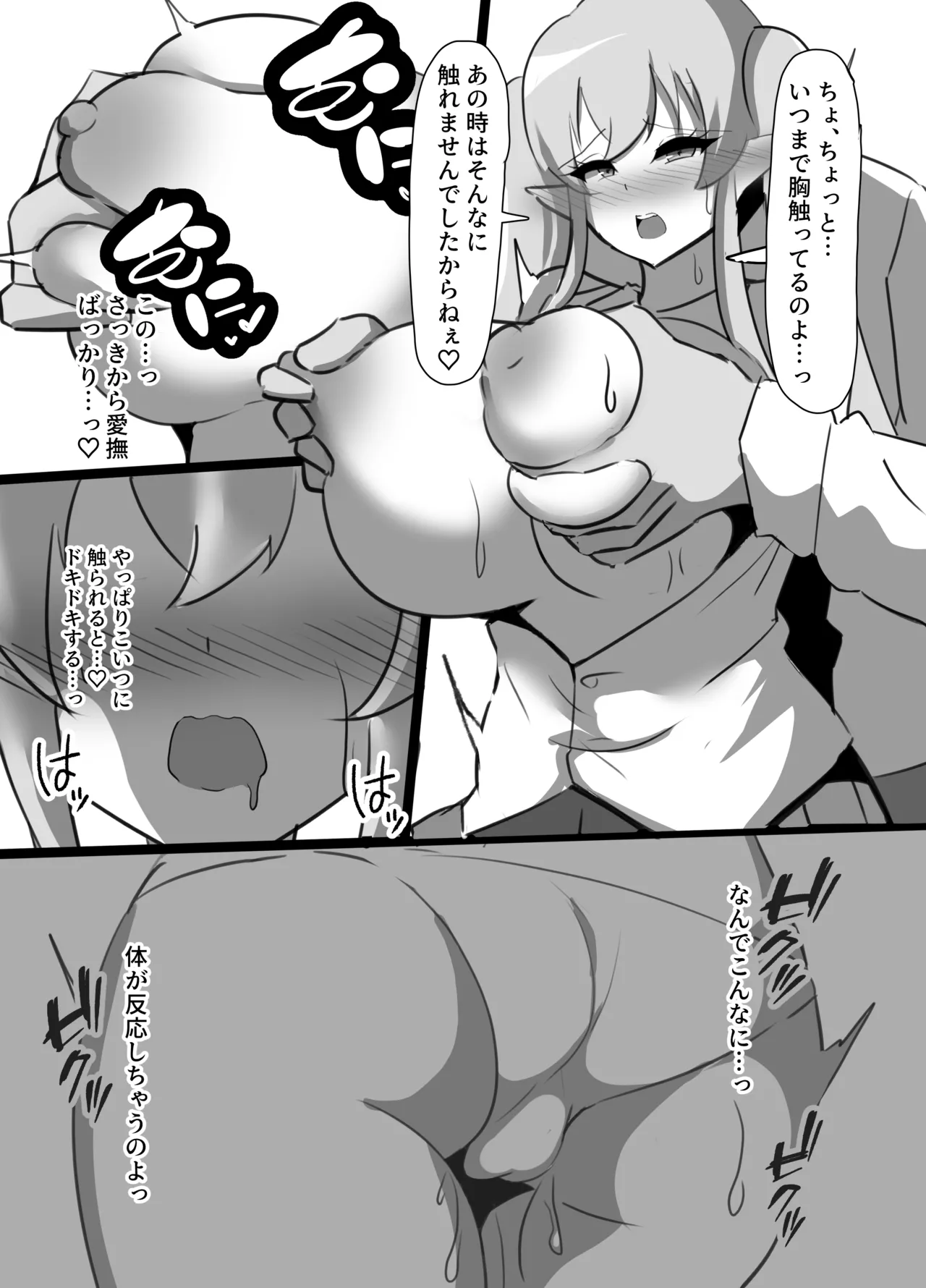 Tsuyoki ELF no Otoshikata - page18