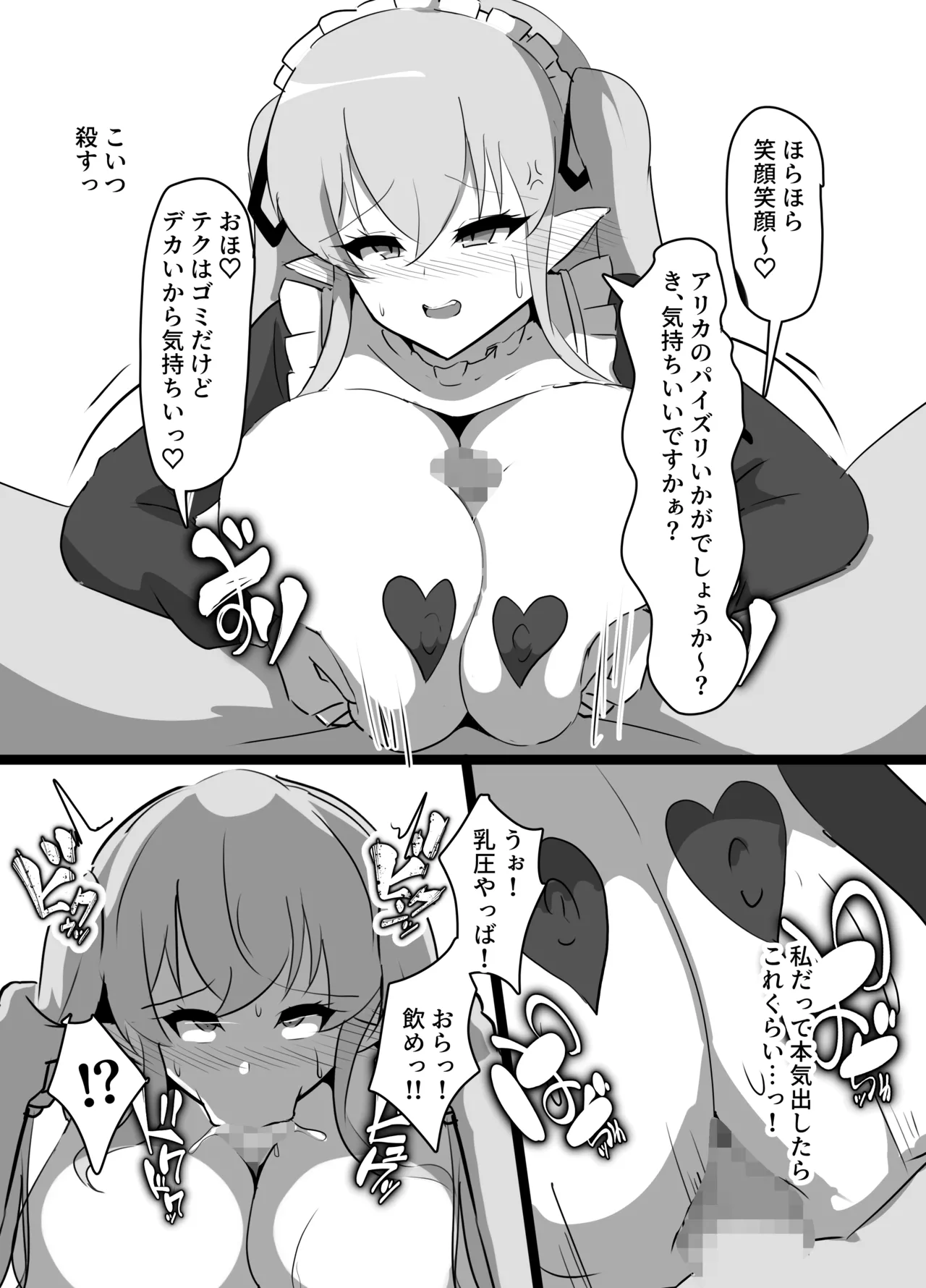 Tsuyoki ELF no Otoshikata - page27