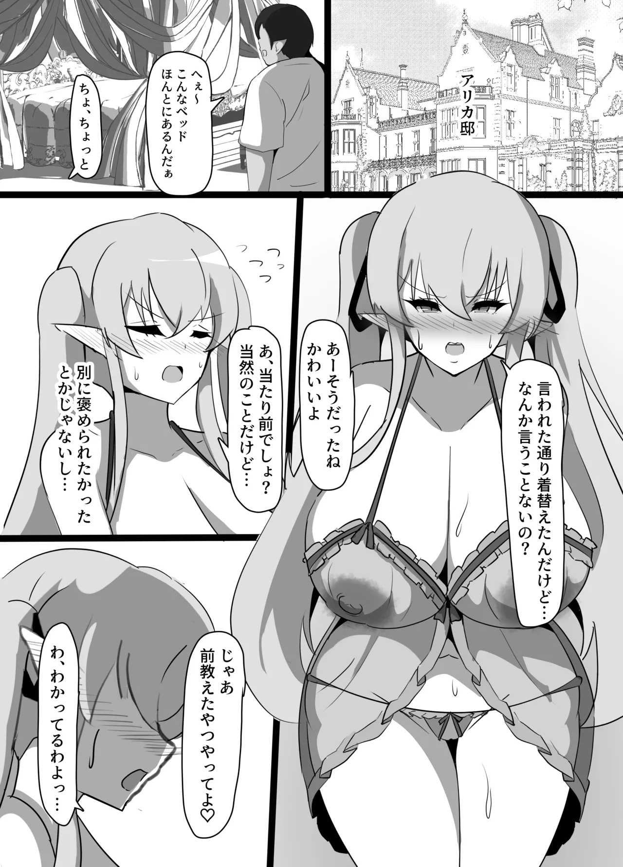 Tsuyoki ELF no Otoshikata - page32