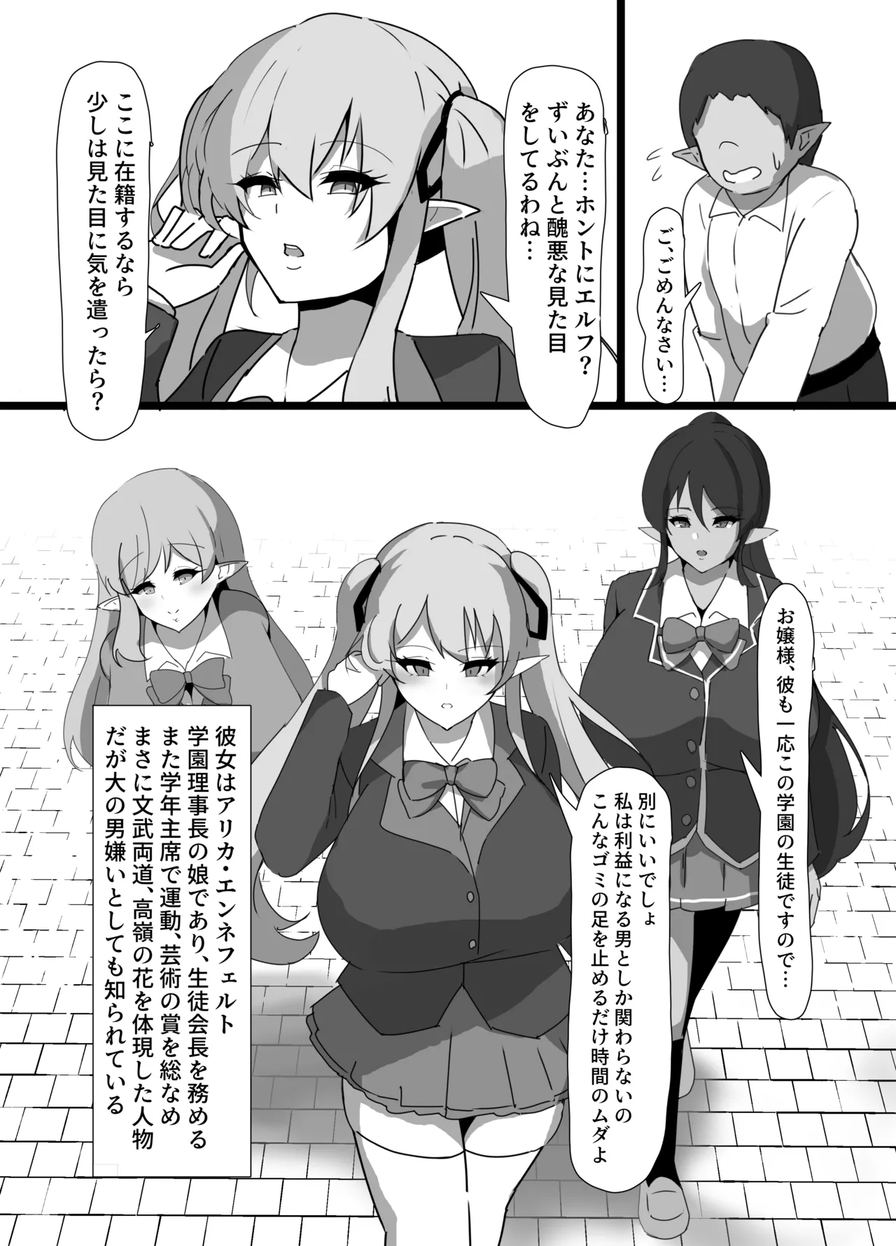 Tsuyoki ELF no Otoshikata - page4