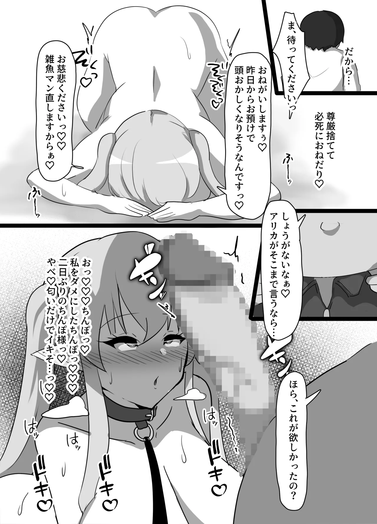 Tsuyoki ELF no Otoshikata - page40
