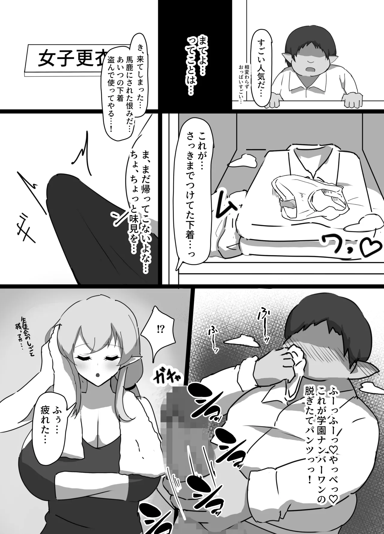 Tsuyoki ELF no Otoshikata - page6