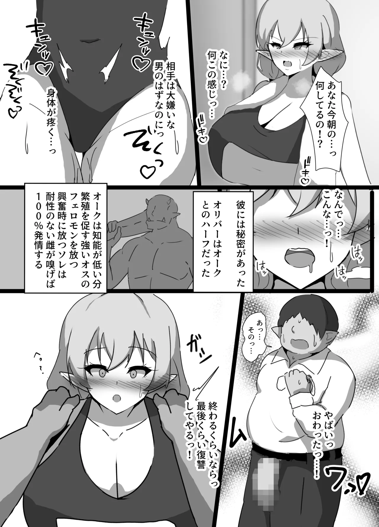 Tsuyoki ELF no Otoshikata - page7