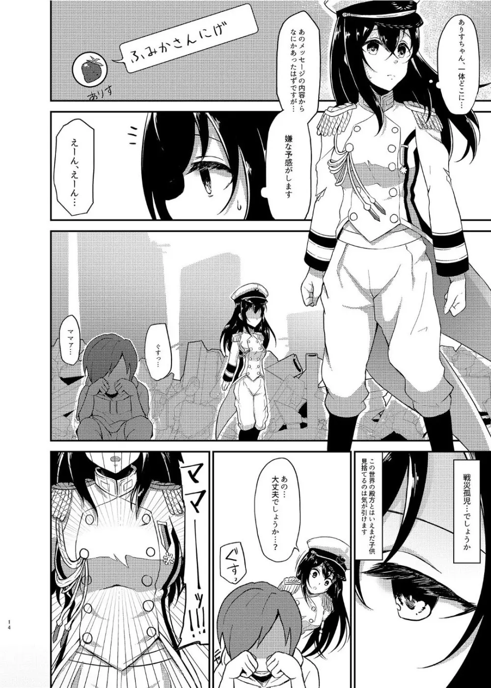 戦乙女敗北凌辱譚 - page13