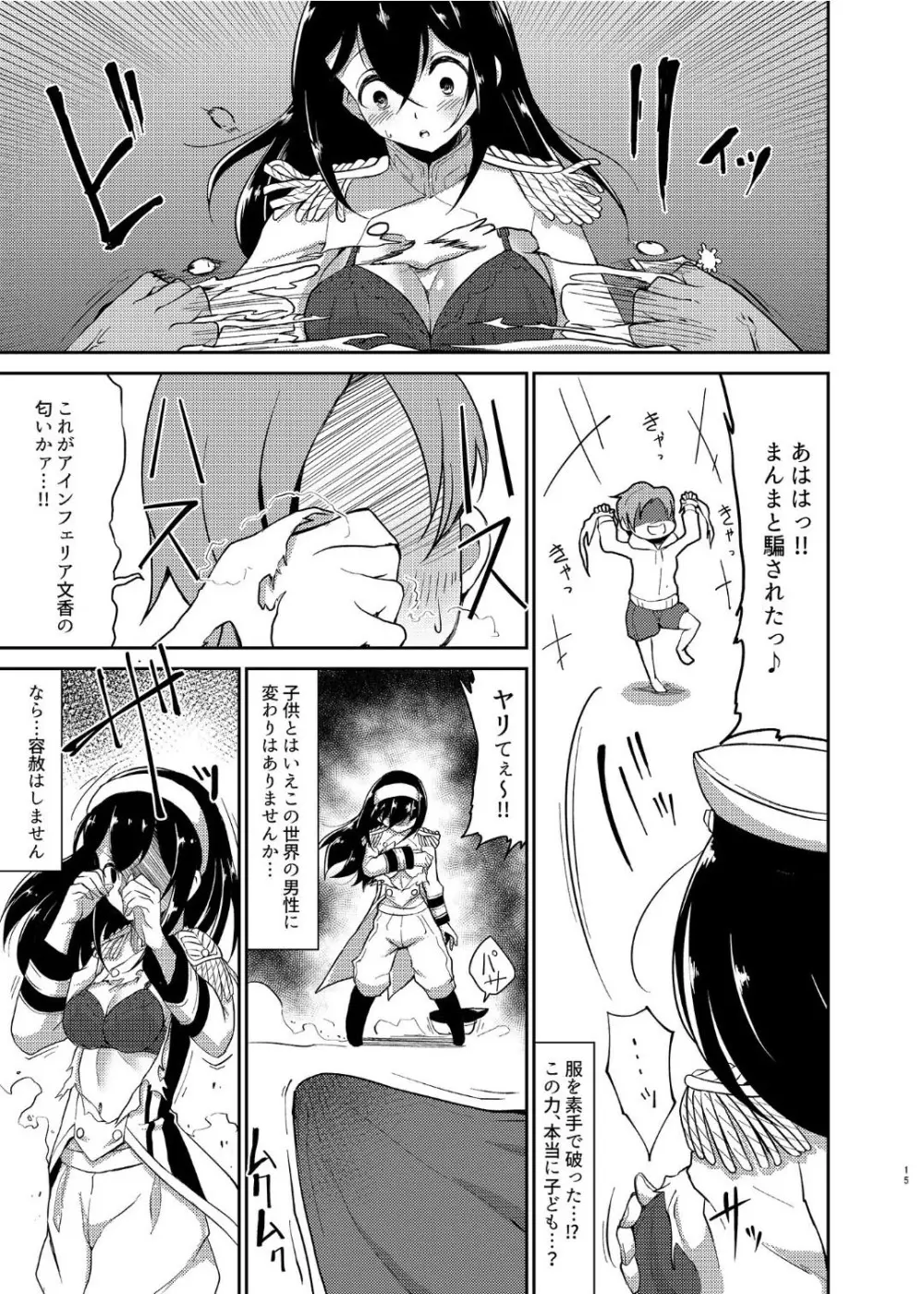 戦乙女敗北凌辱譚 - page14