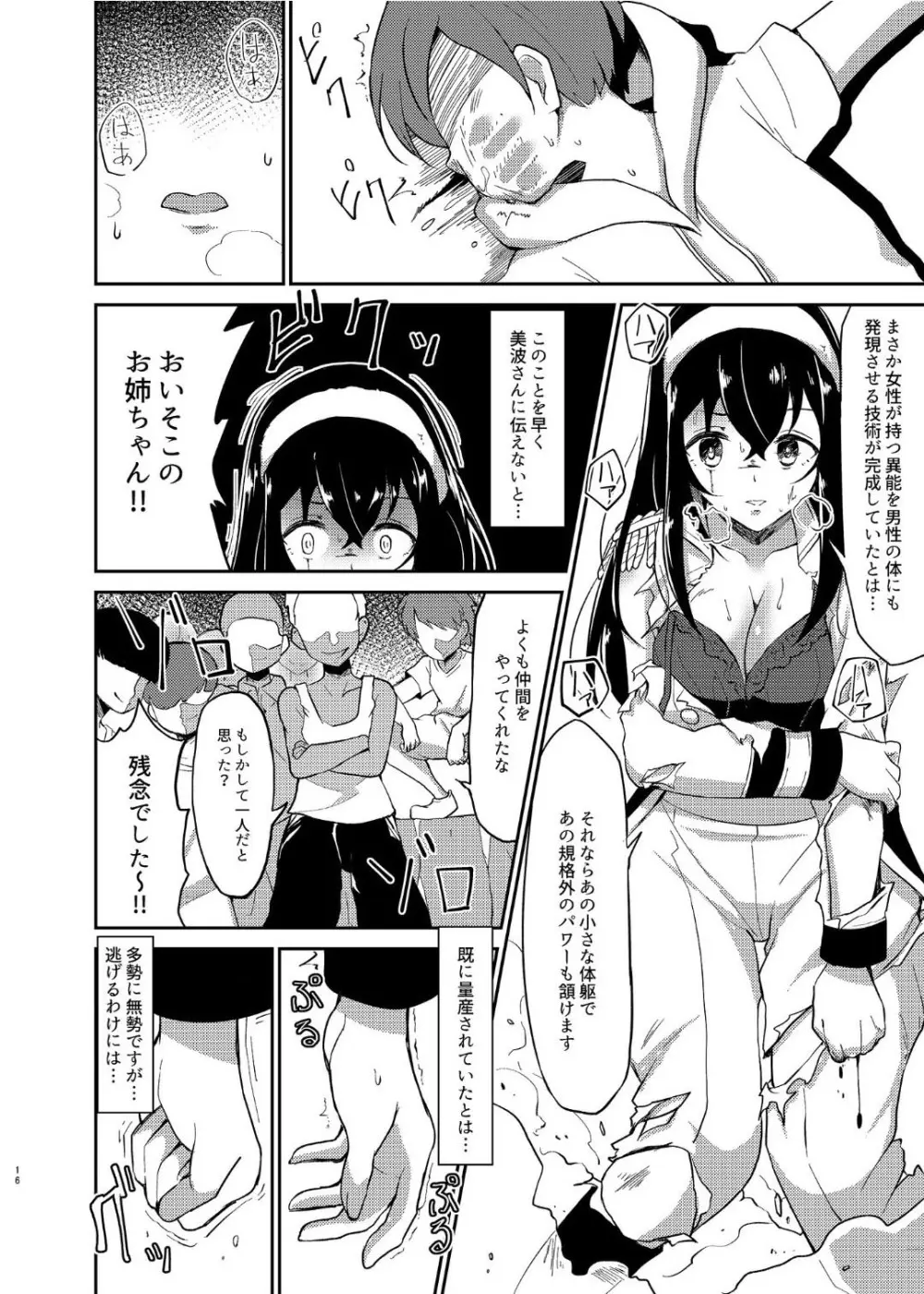 戦乙女敗北凌辱譚 - page15