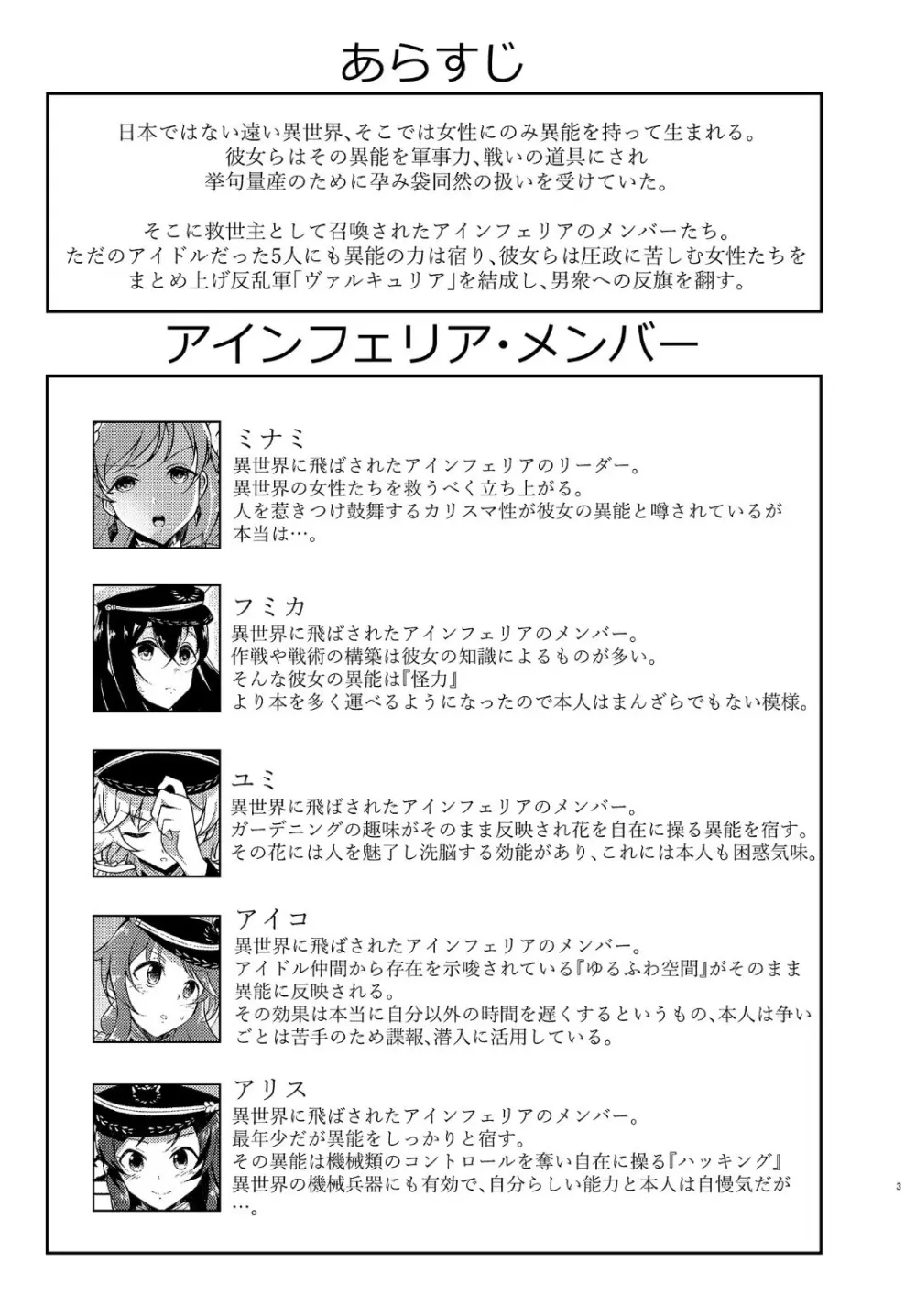 戦乙女敗北凌辱譚 - page2