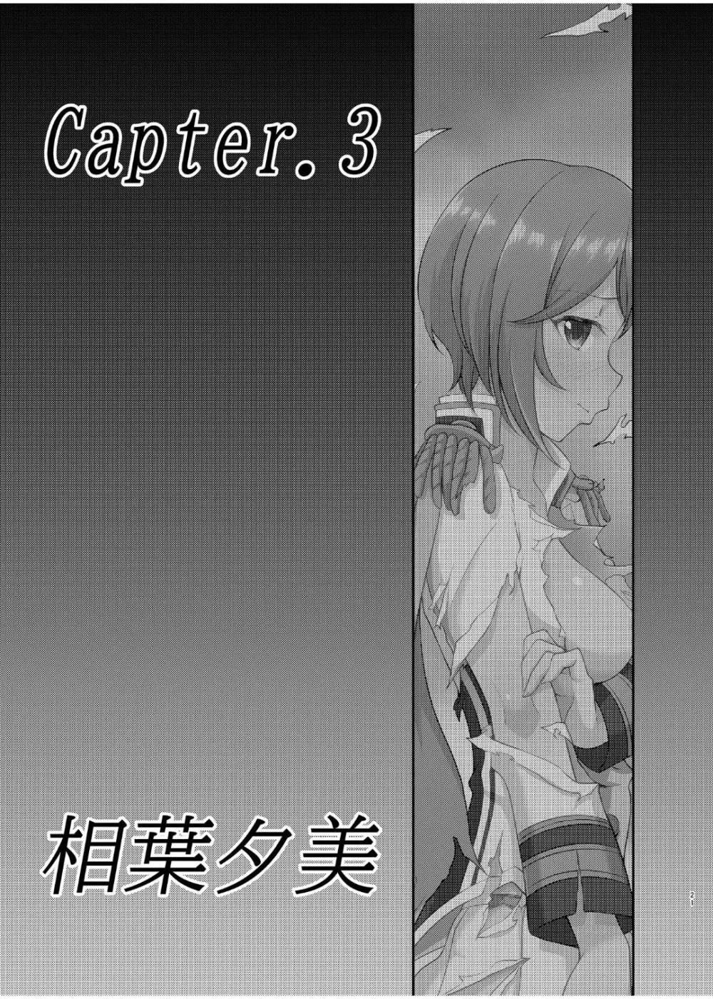 戦乙女敗北凌辱譚 - page20