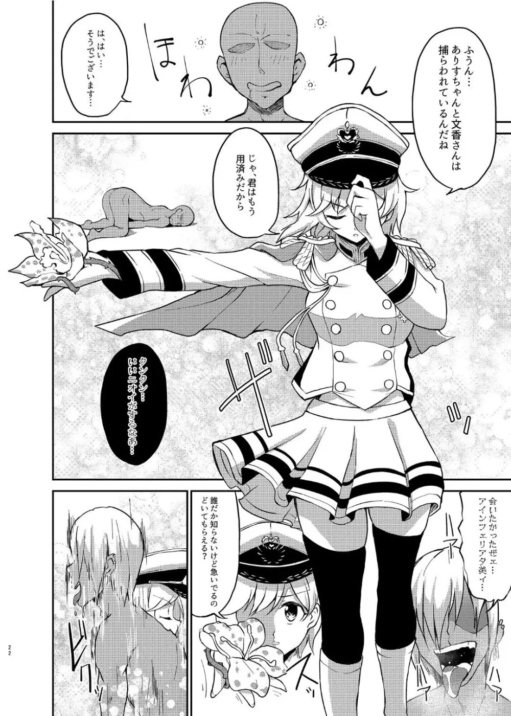 戦乙女敗北凌辱譚 - page21
