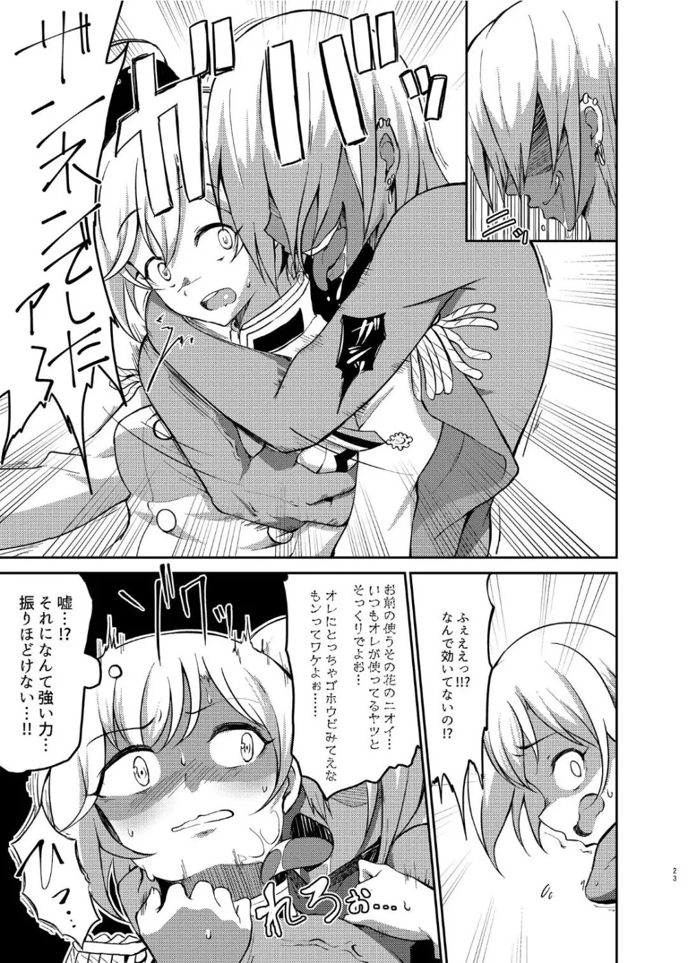 戦乙女敗北凌辱譚 - page22