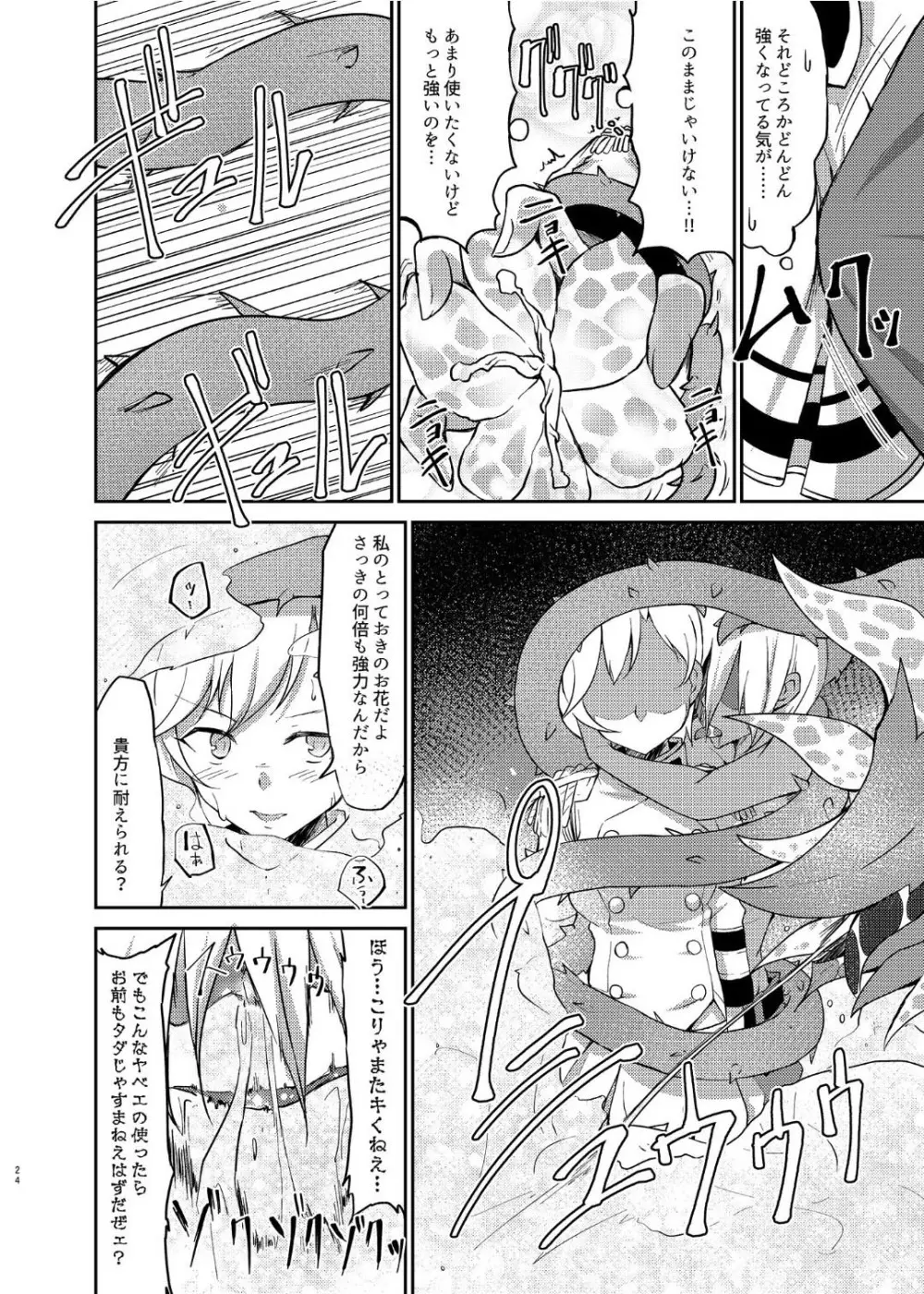 戦乙女敗北凌辱譚 - page23