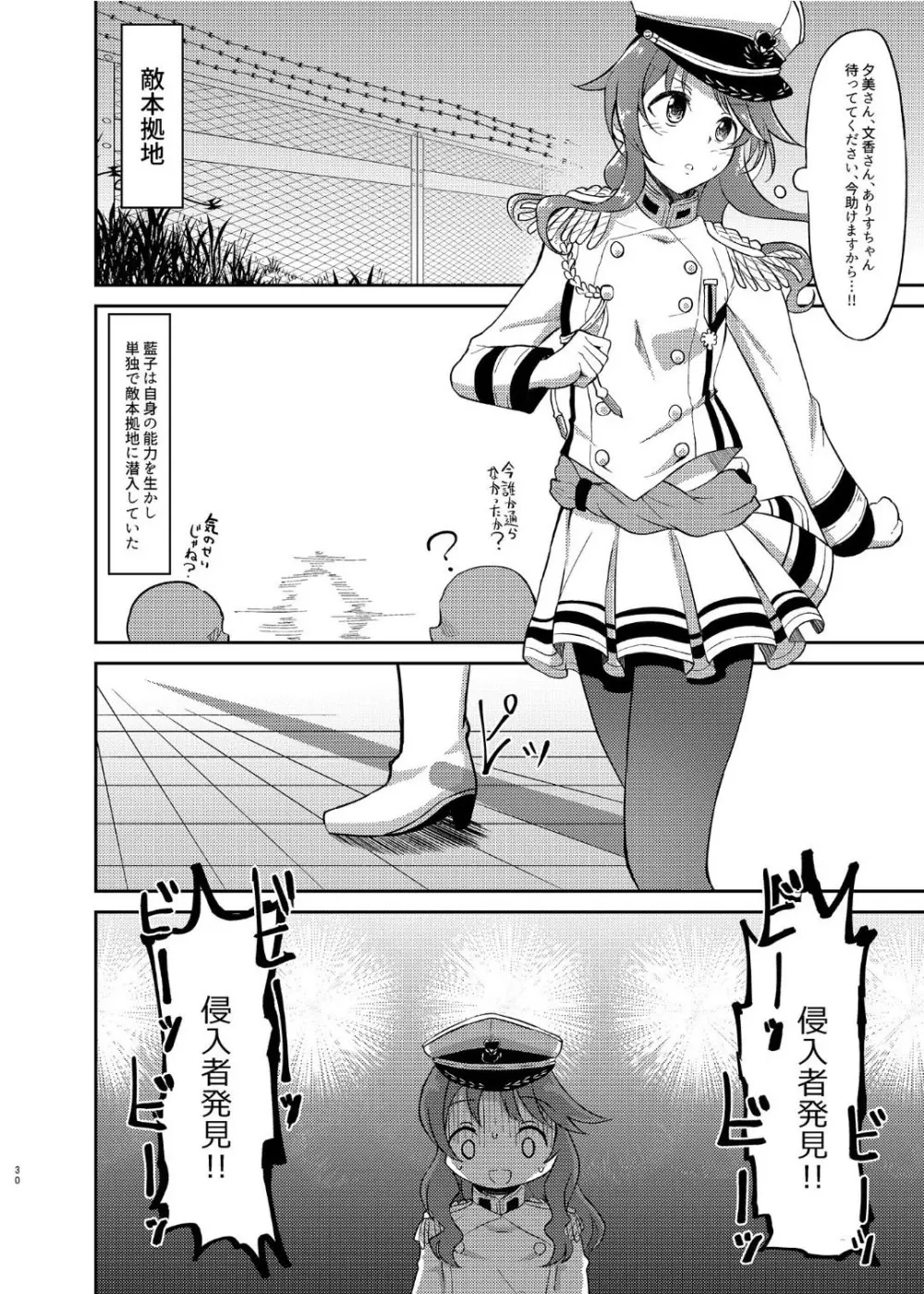 戦乙女敗北凌辱譚 - page29