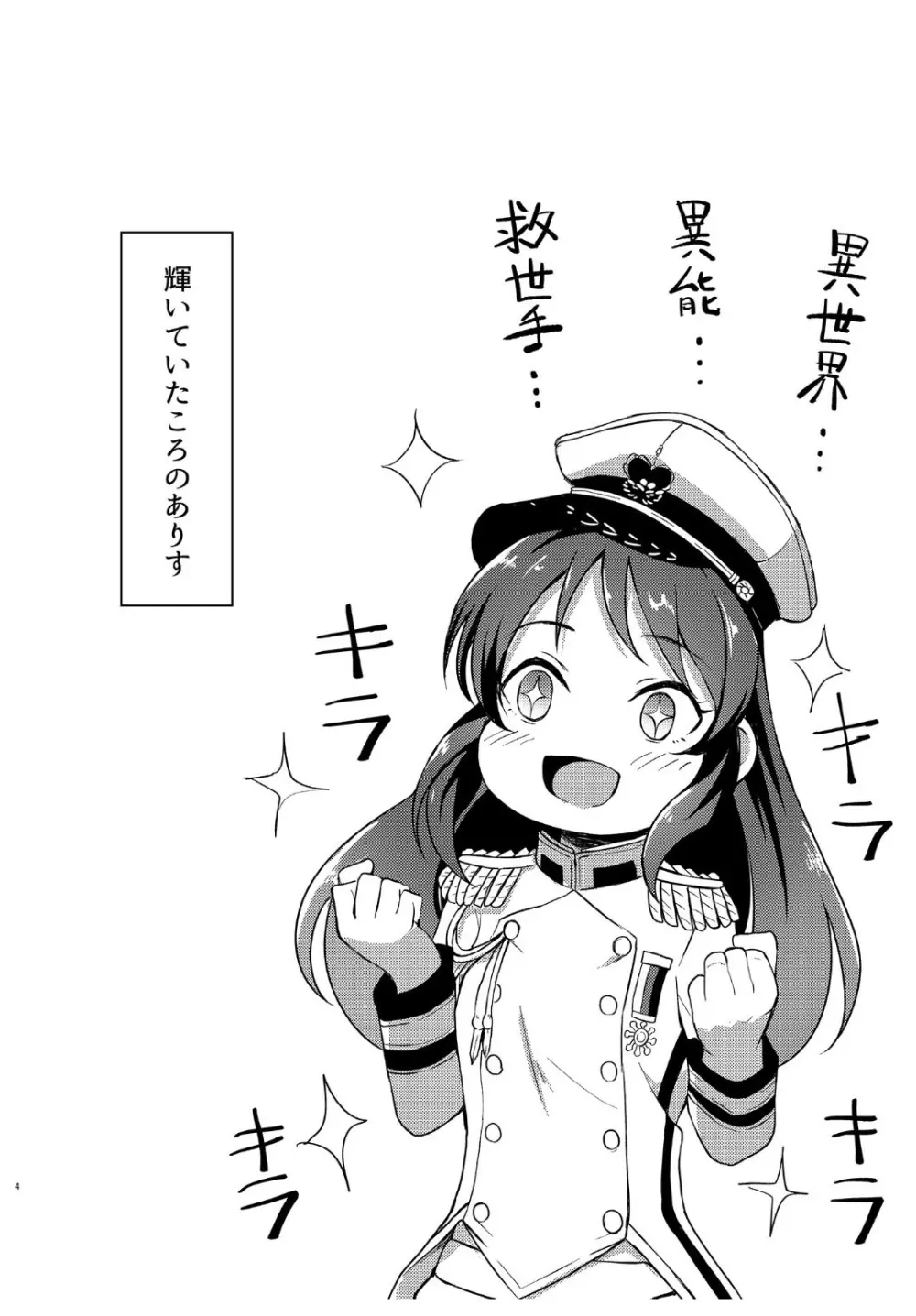 戦乙女敗北凌辱譚 - page3