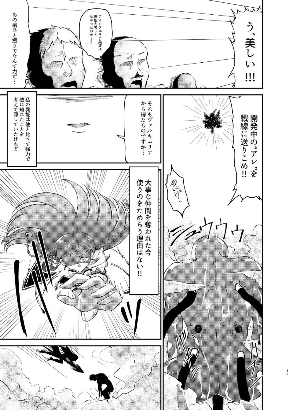 戦乙女敗北凌辱譚 - page38