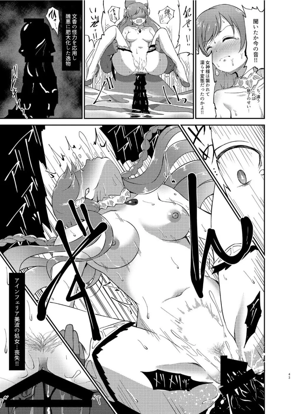 戦乙女敗北凌辱譚 - page42