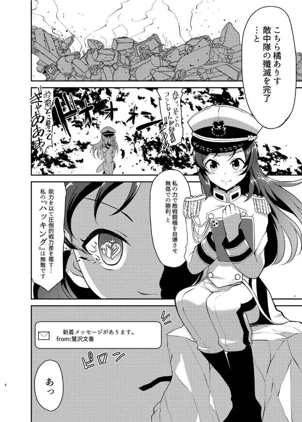 戦乙女敗北凌辱譚 - page5