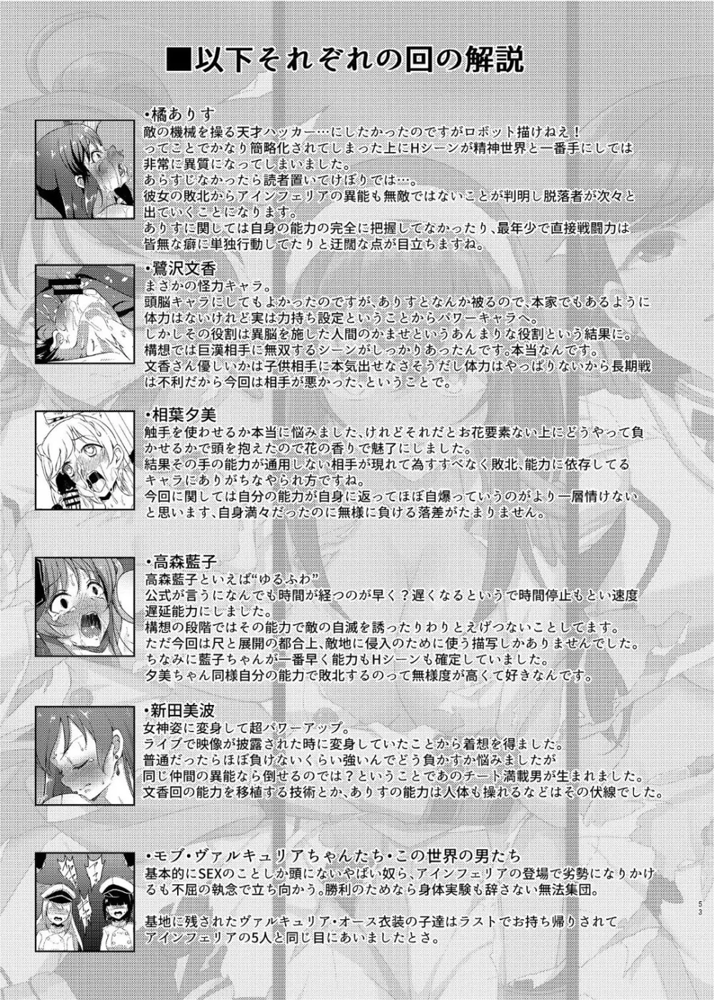 戦乙女敗北凌辱譚 - page52