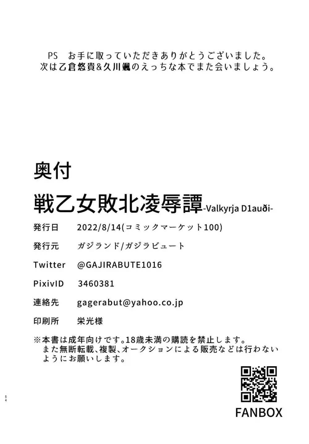 戦乙女敗北凌辱譚 - page53