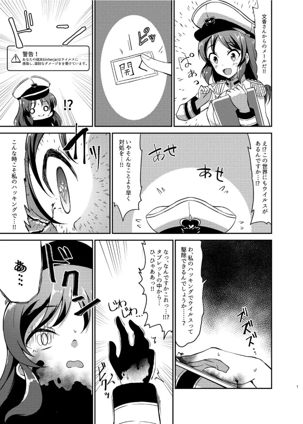 戦乙女敗北凌辱譚 - page6