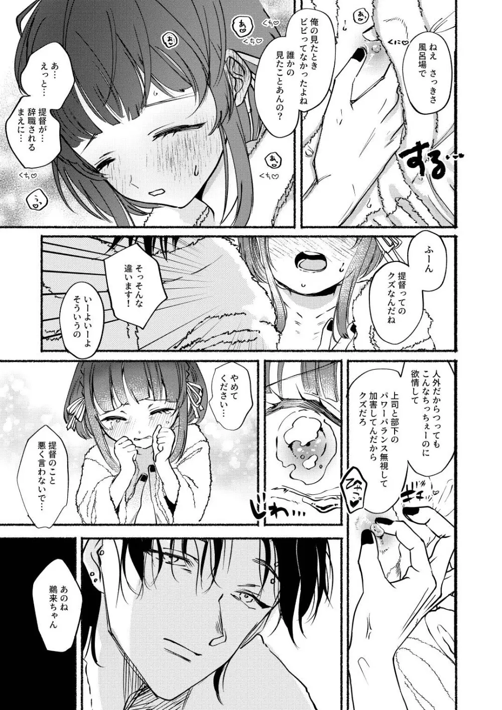 ごめんね鵜来ちゃん - page10