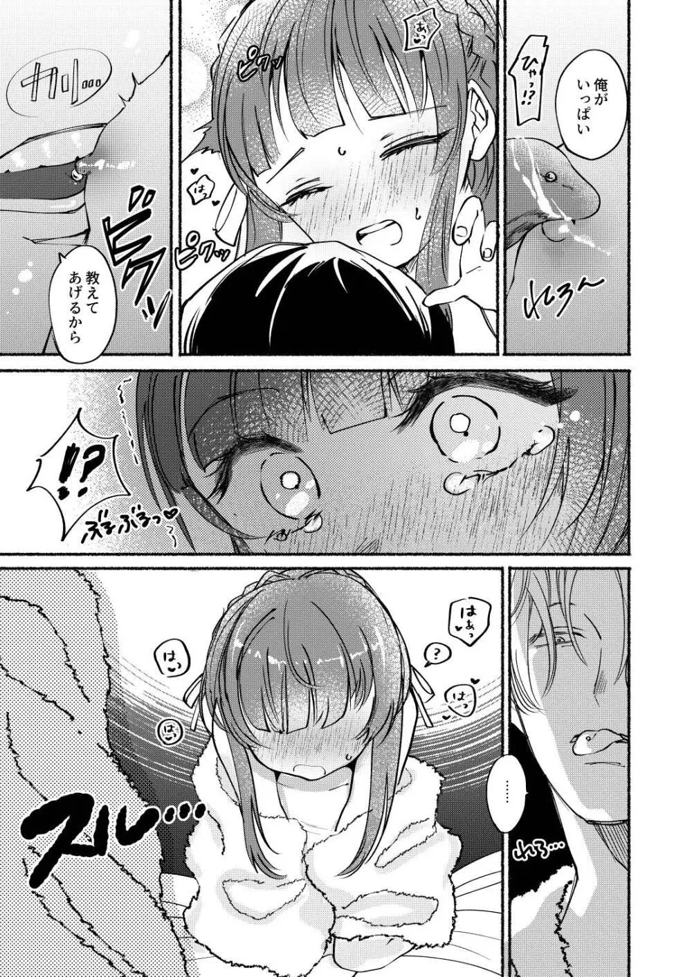 ごめんね鵜来ちゃん - page12