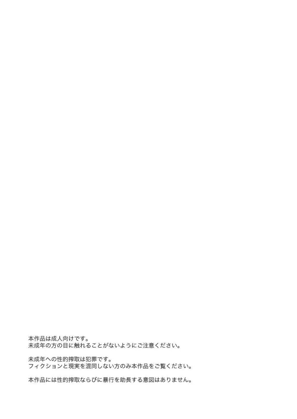 ごめんね鵜来ちゃん - page2