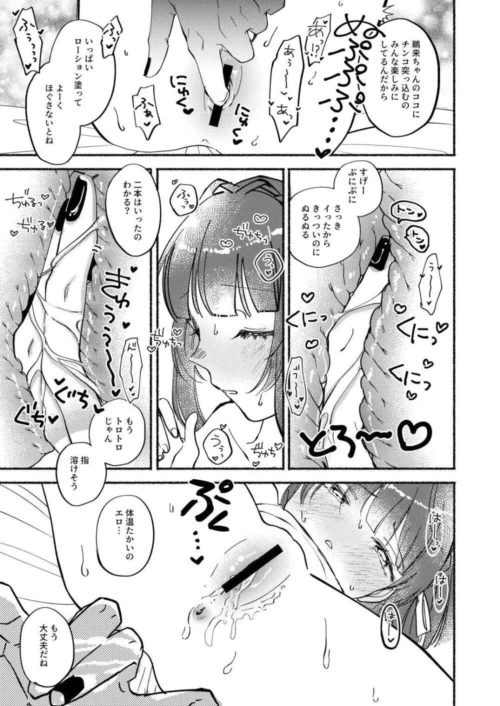 ごめんね鵜来ちゃん - page20