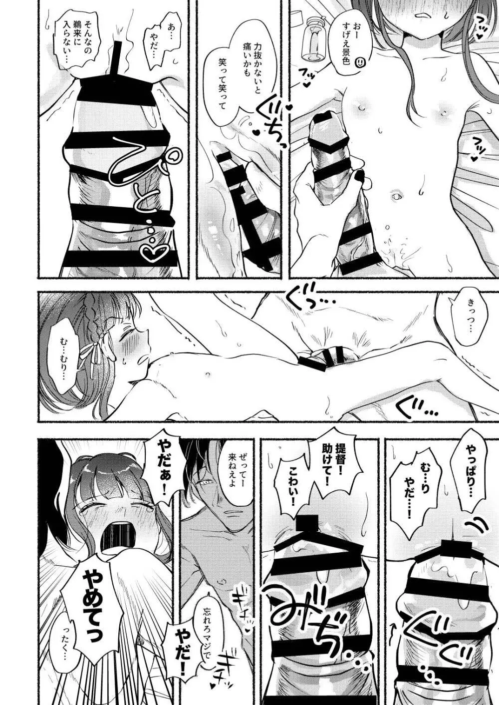 ごめんね鵜来ちゃん - page21