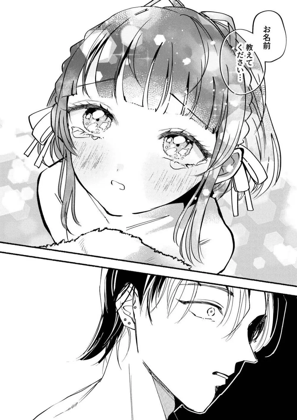 ごめんね鵜来ちゃん - page25
