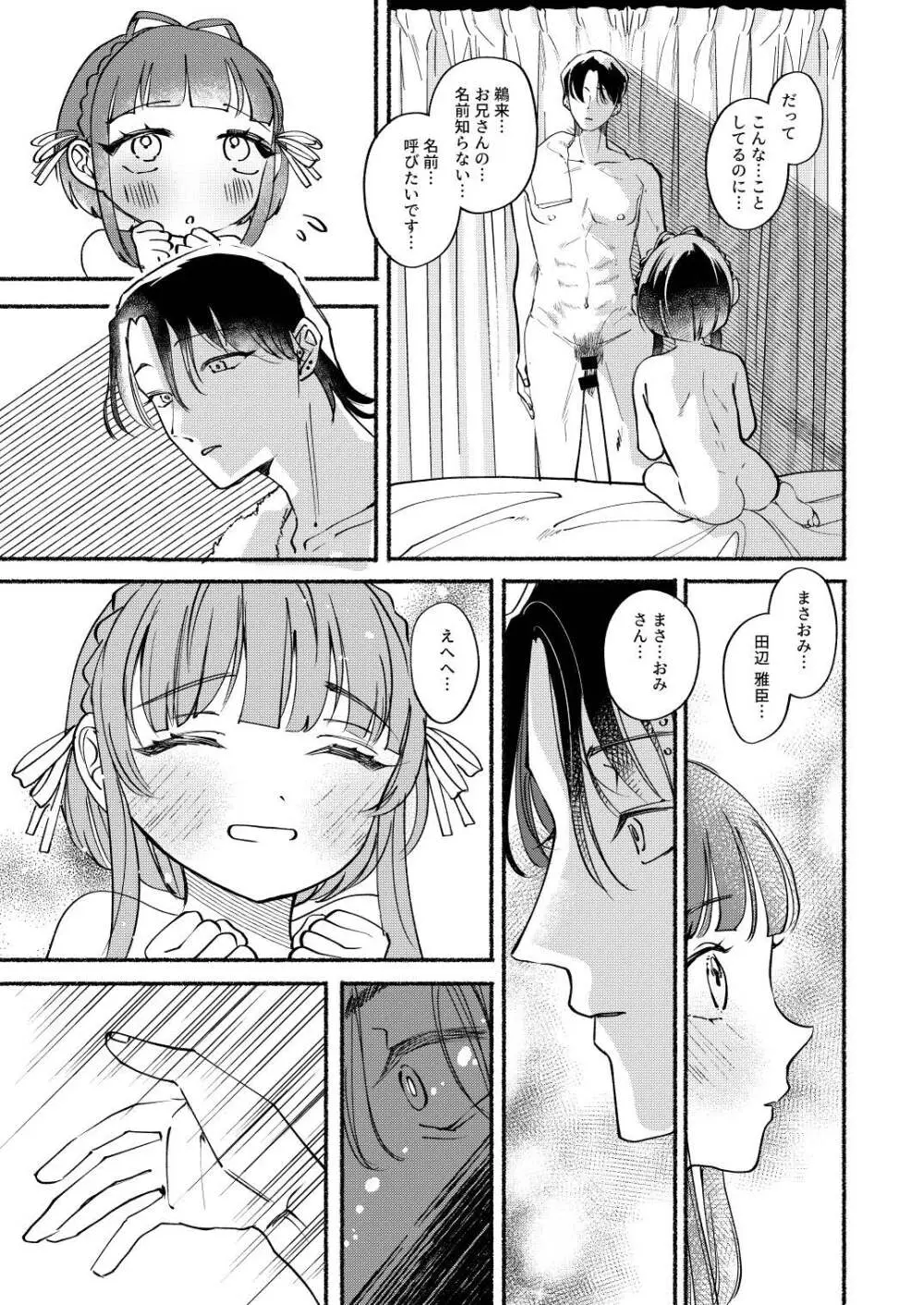 ごめんね鵜来ちゃん - page26
