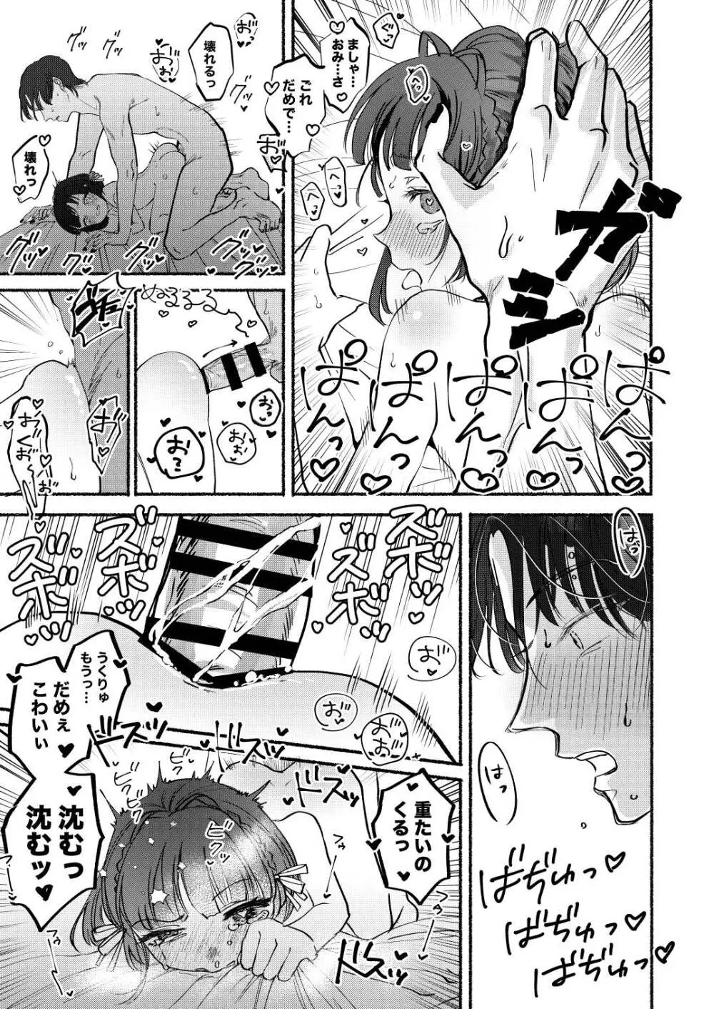ごめんね鵜来ちゃん - page28