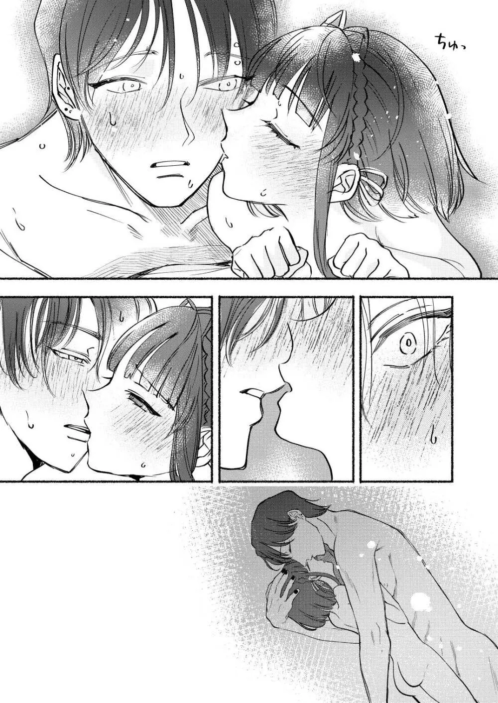 ごめんね鵜来ちゃん - page30