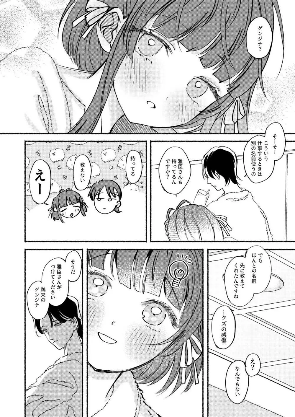 ごめんね鵜来ちゃん - page31