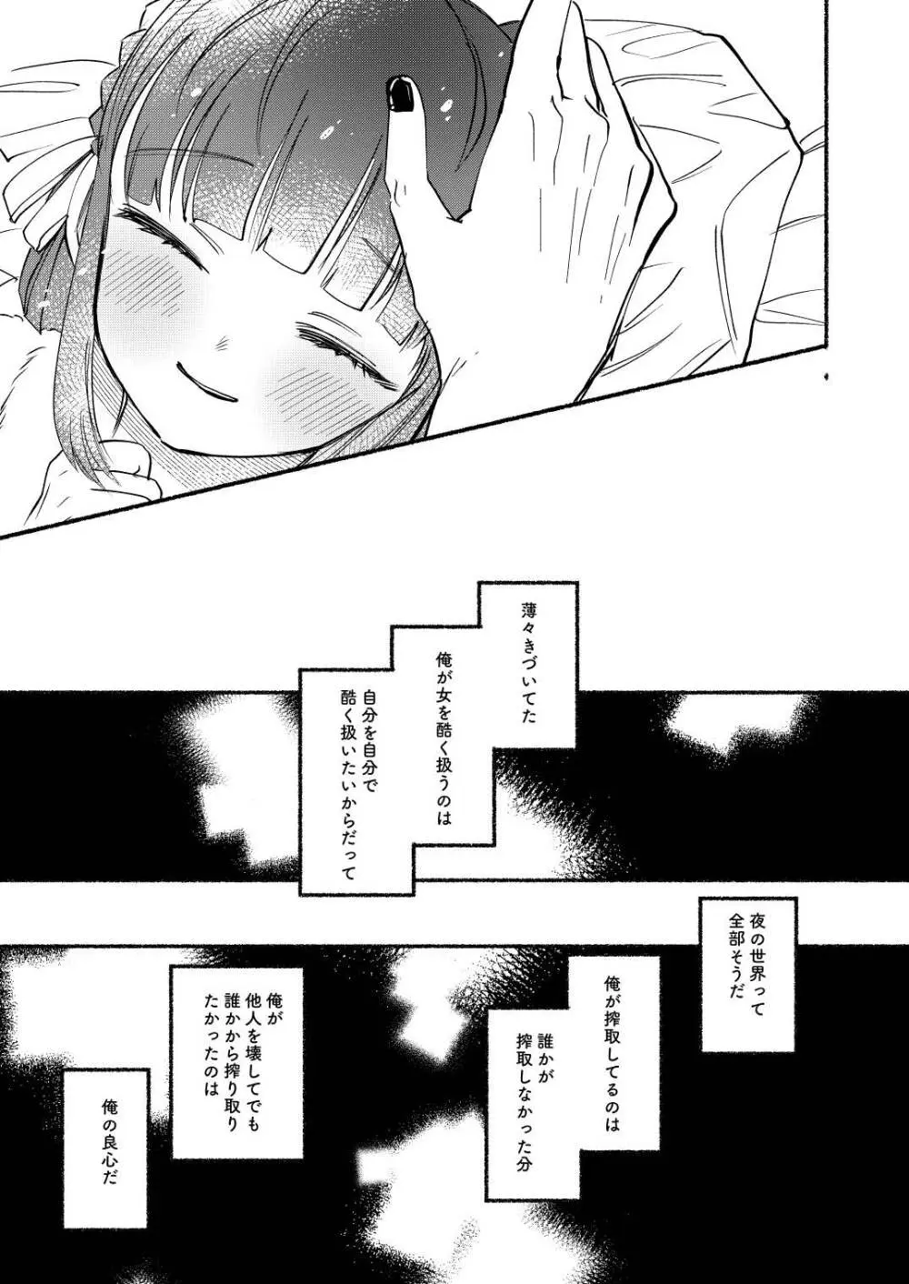 ごめんね鵜来ちゃん - page32