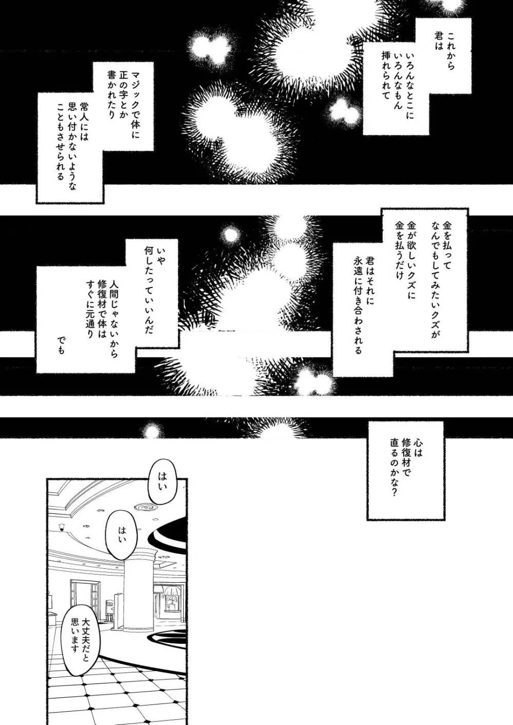 ごめんね鵜来ちゃん - page33