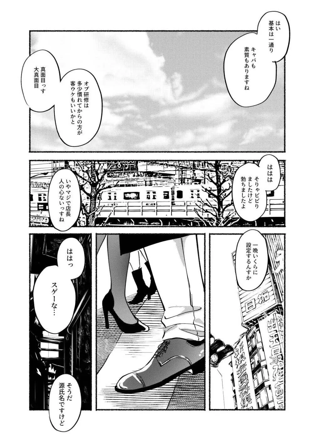 ごめんね鵜来ちゃん - page34