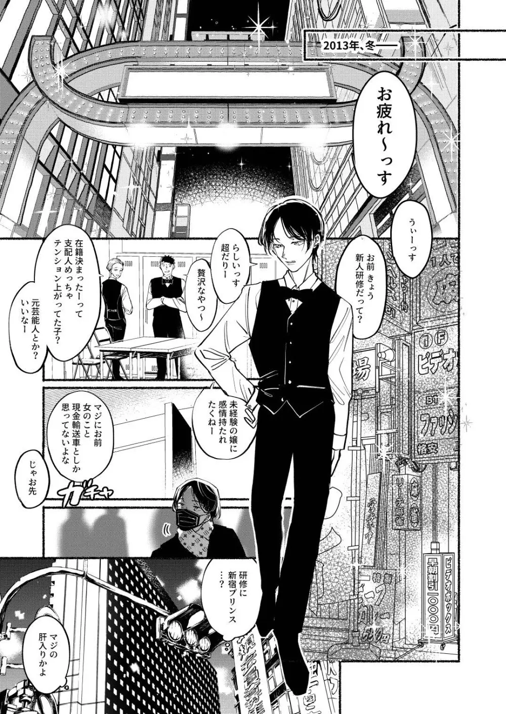 ごめんね鵜来ちゃん - page4