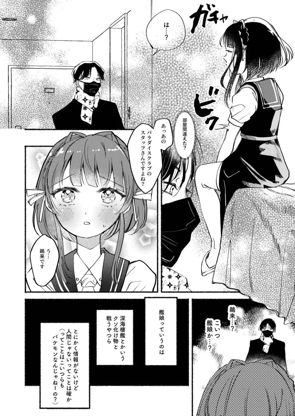 ごめんね鵜来ちゃん - page5