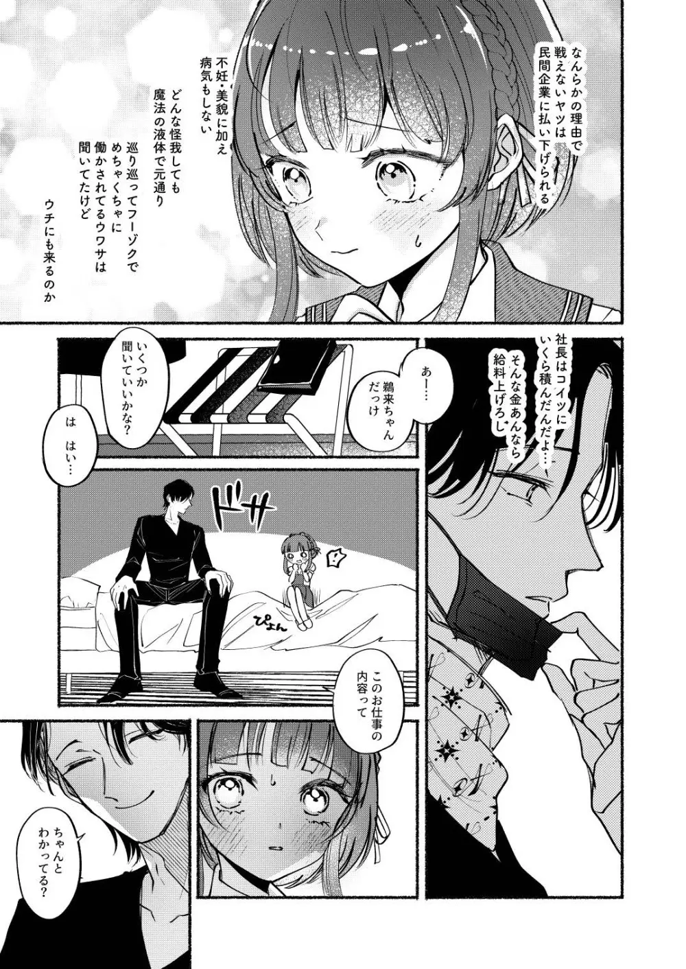 ごめんね鵜来ちゃん - page6