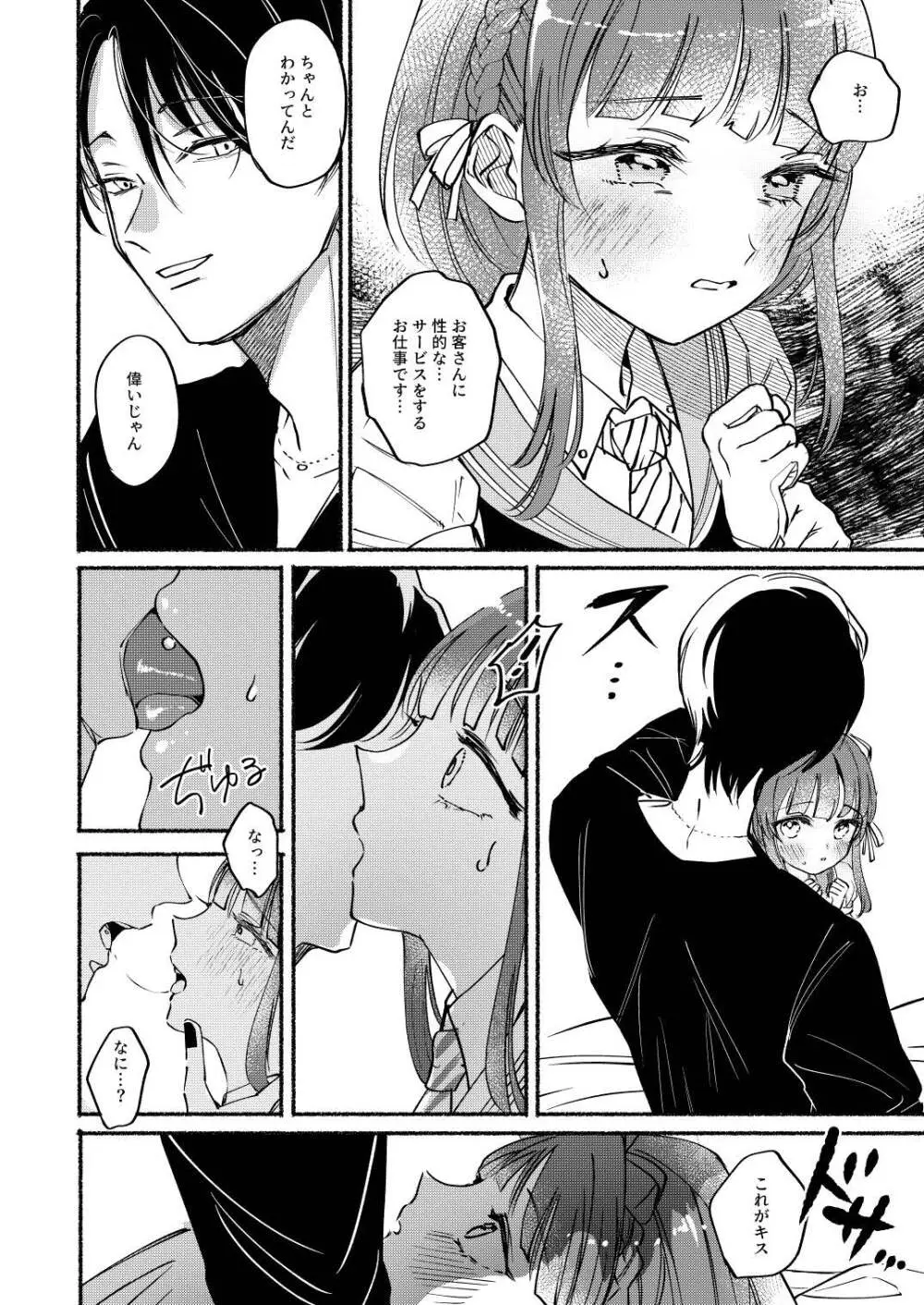 ごめんね鵜来ちゃん - page7
