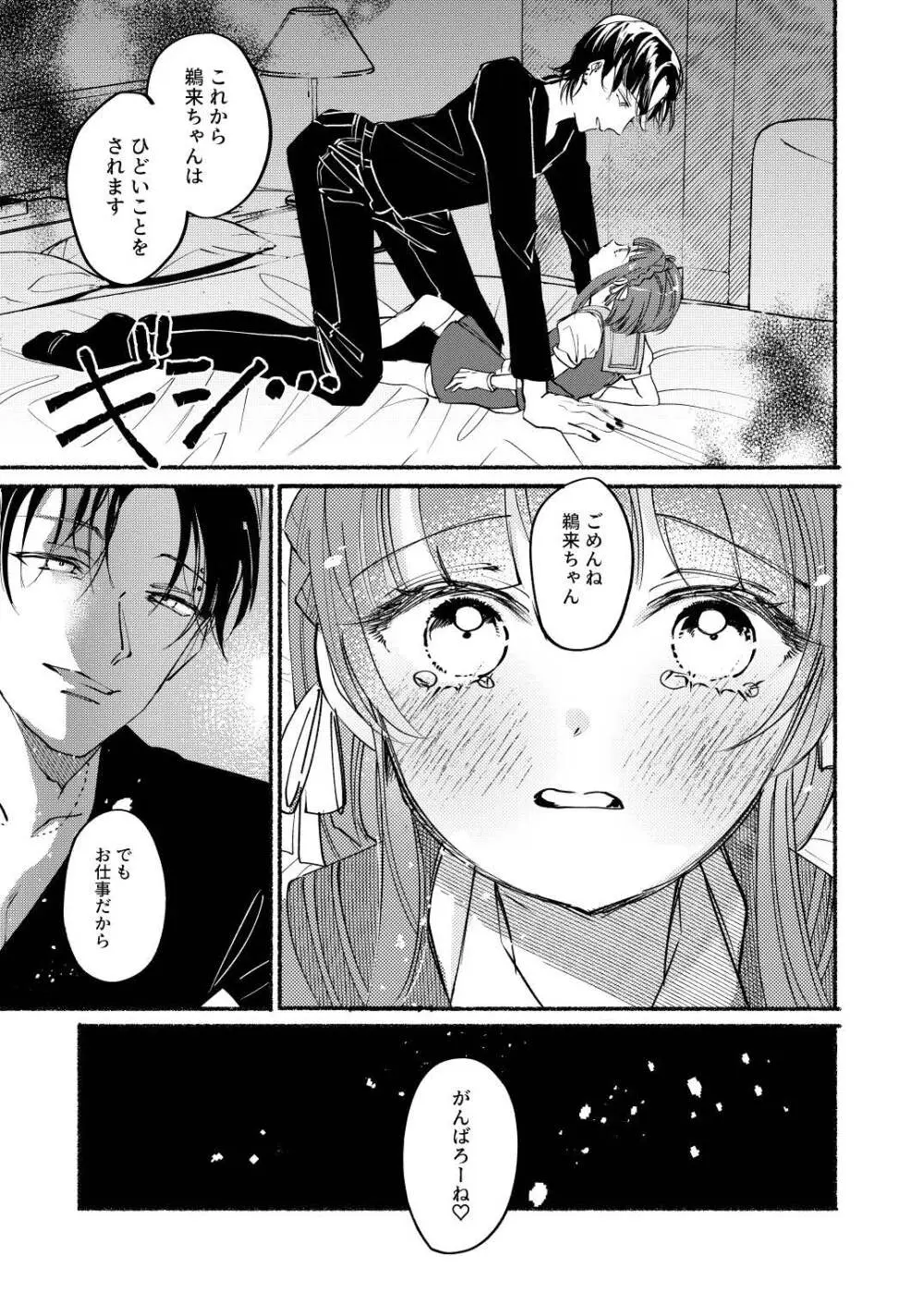 ごめんね鵜来ちゃん - page8