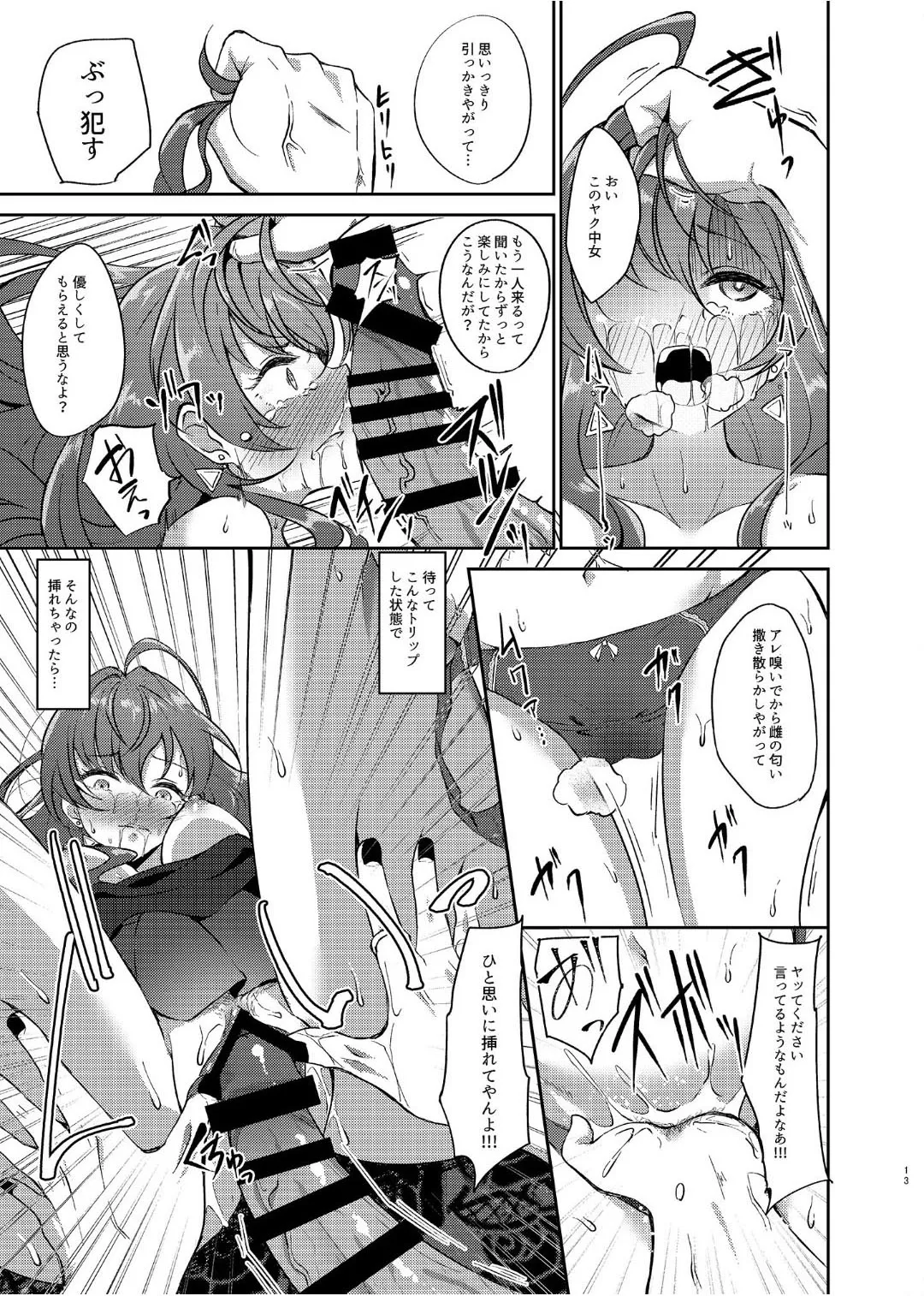 良い顔が台無しです - page12