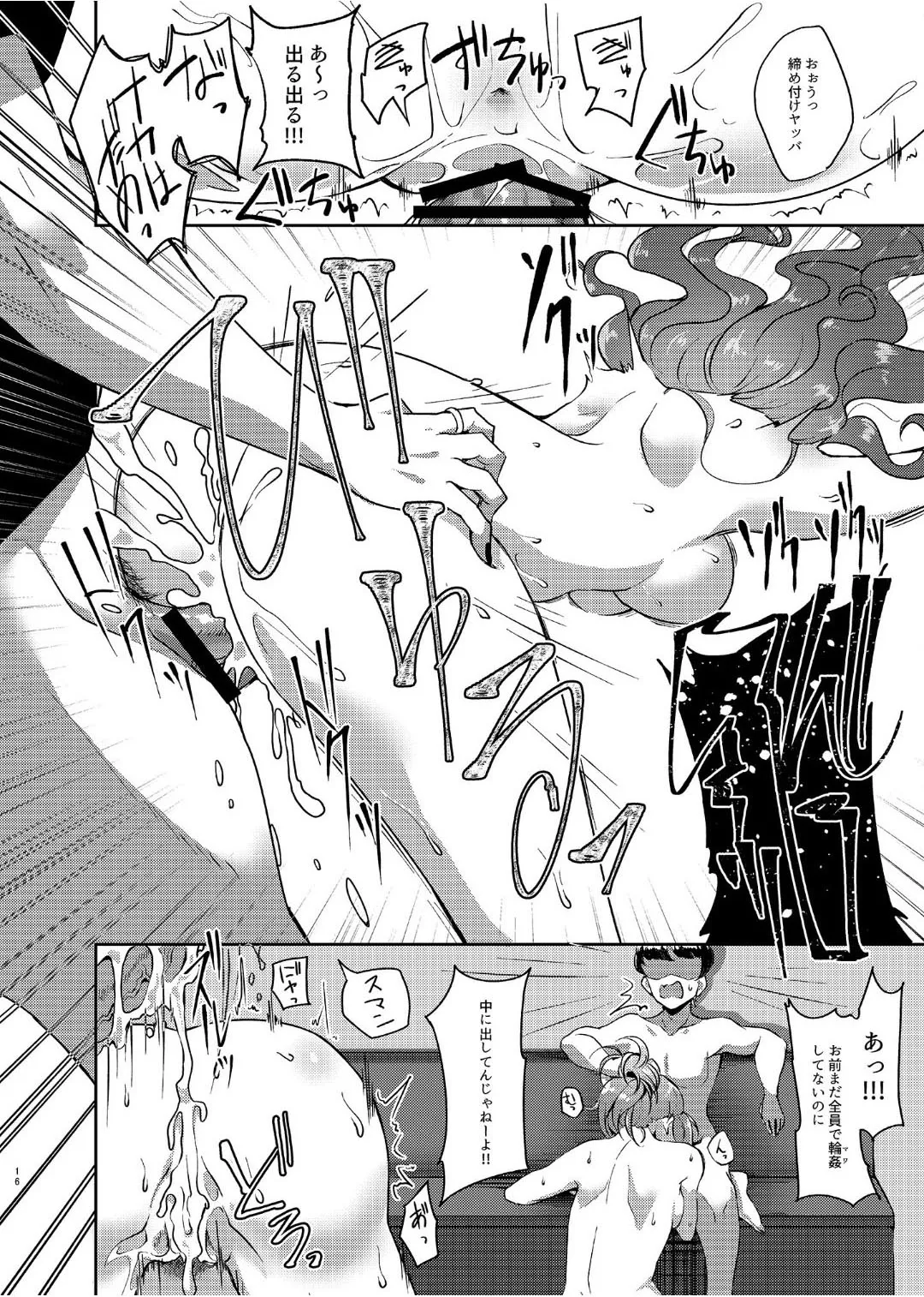 良い顔が台無しです - page15