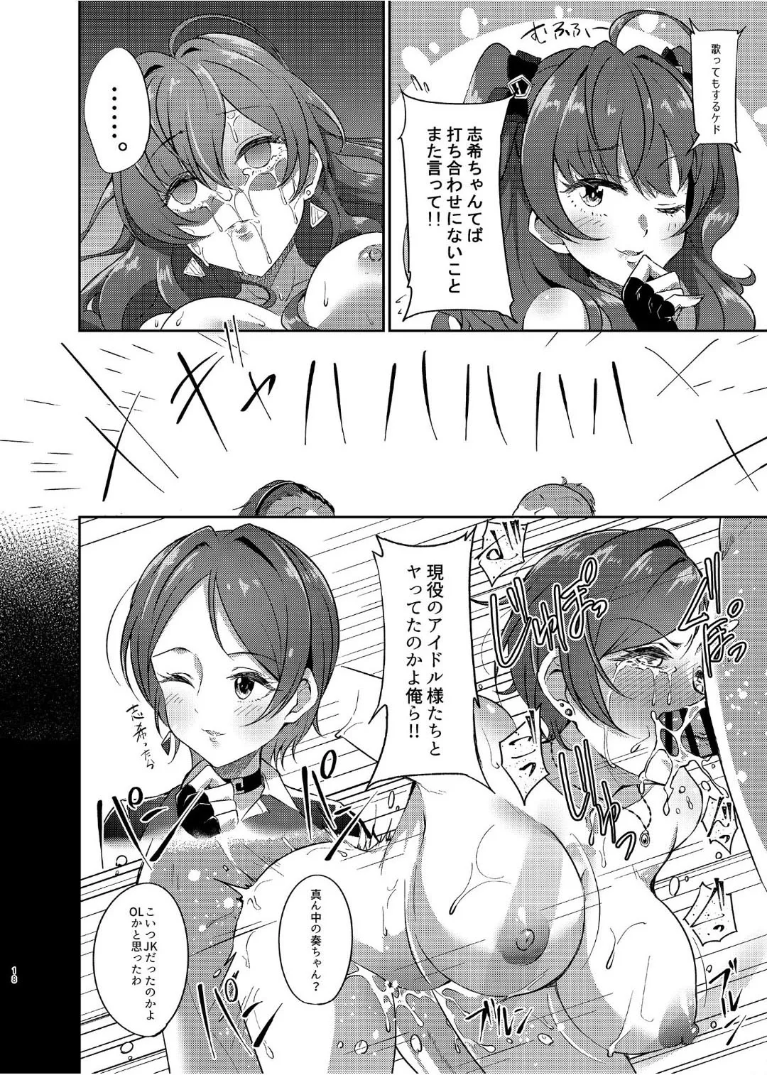 良い顔が台無しです - page17