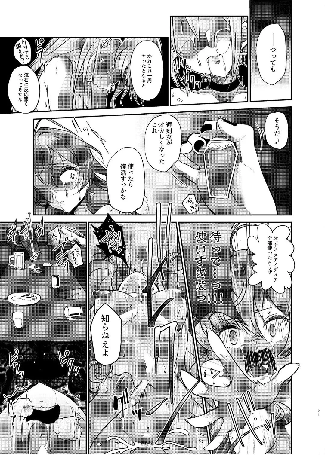 良い顔が台無しです - page20